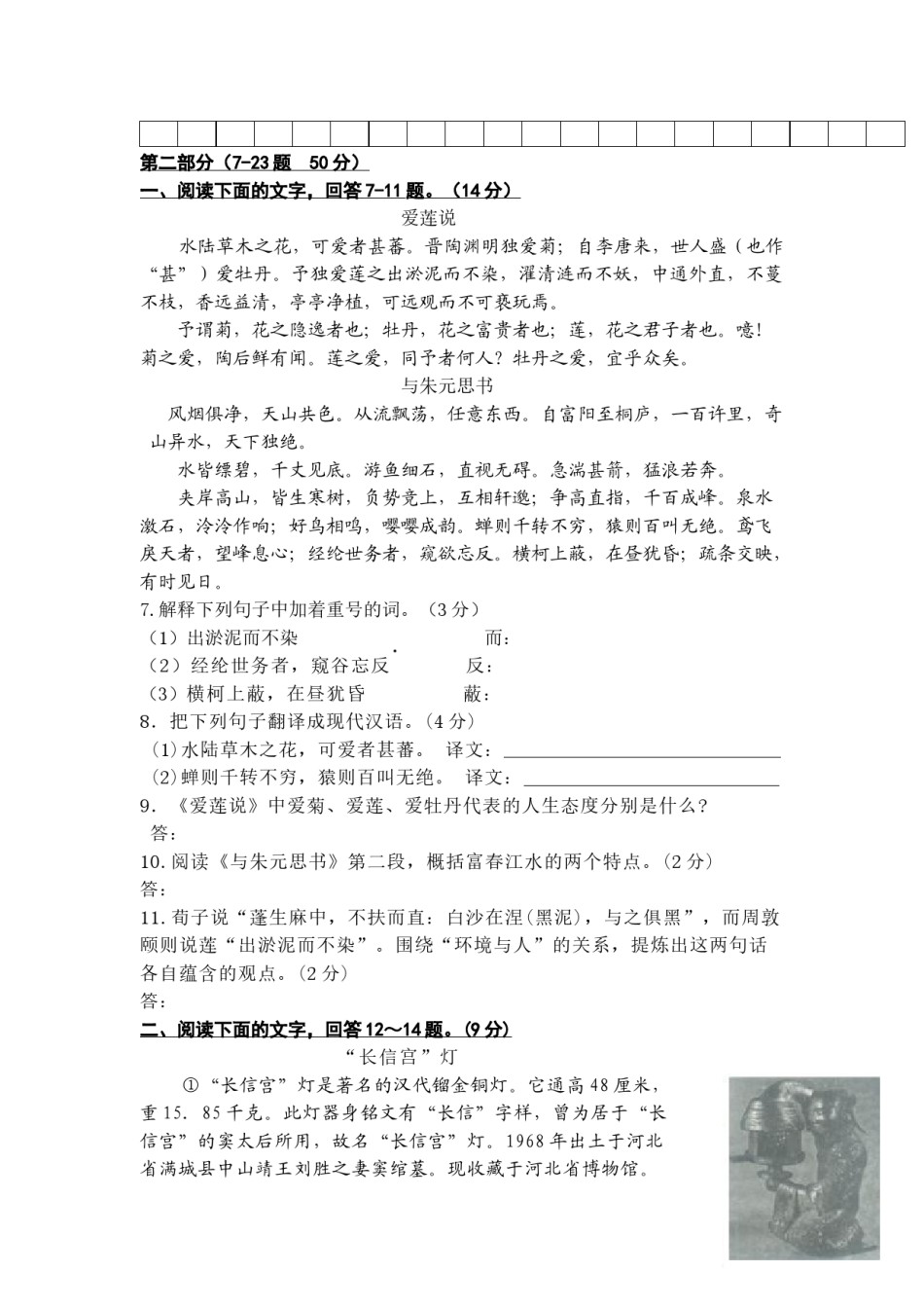 2009年河北省中考语文试卷及答案.docx_第2页