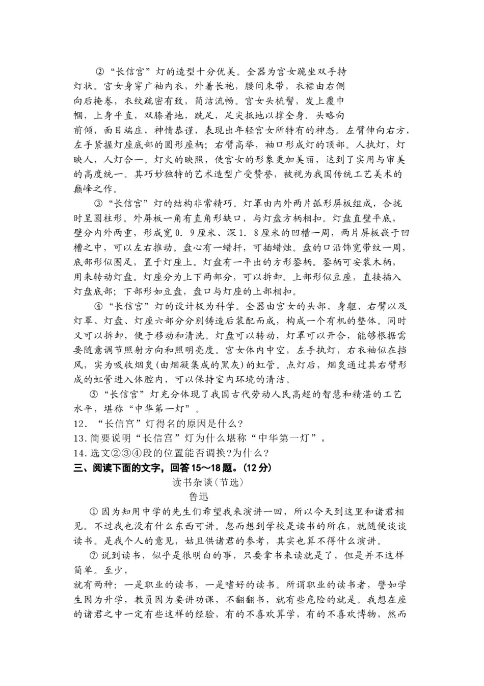 2009年河北省中考语文试卷及答案.docx_第3页