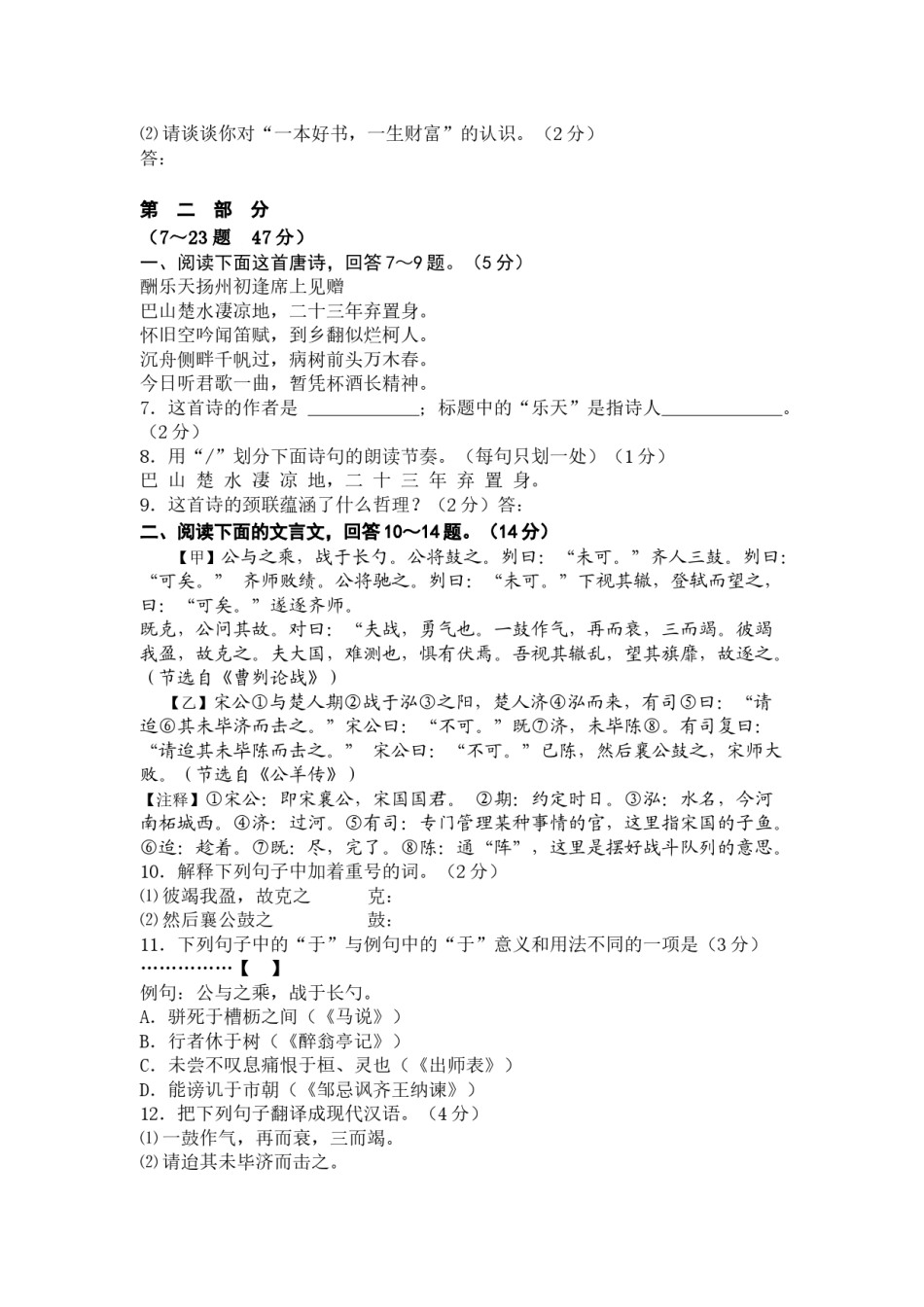 2010年河北省中考语文试卷及答案.docx_第2页