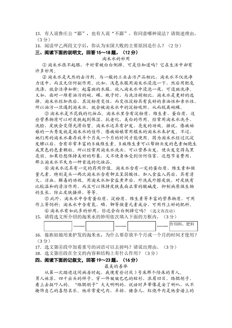 2010年河北省中考语文试卷及答案.docx_第3页