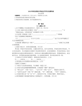 2019年河北省中考语文试题及答案.docx