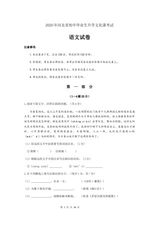 2020年河北省中考语文试题及答案.docx