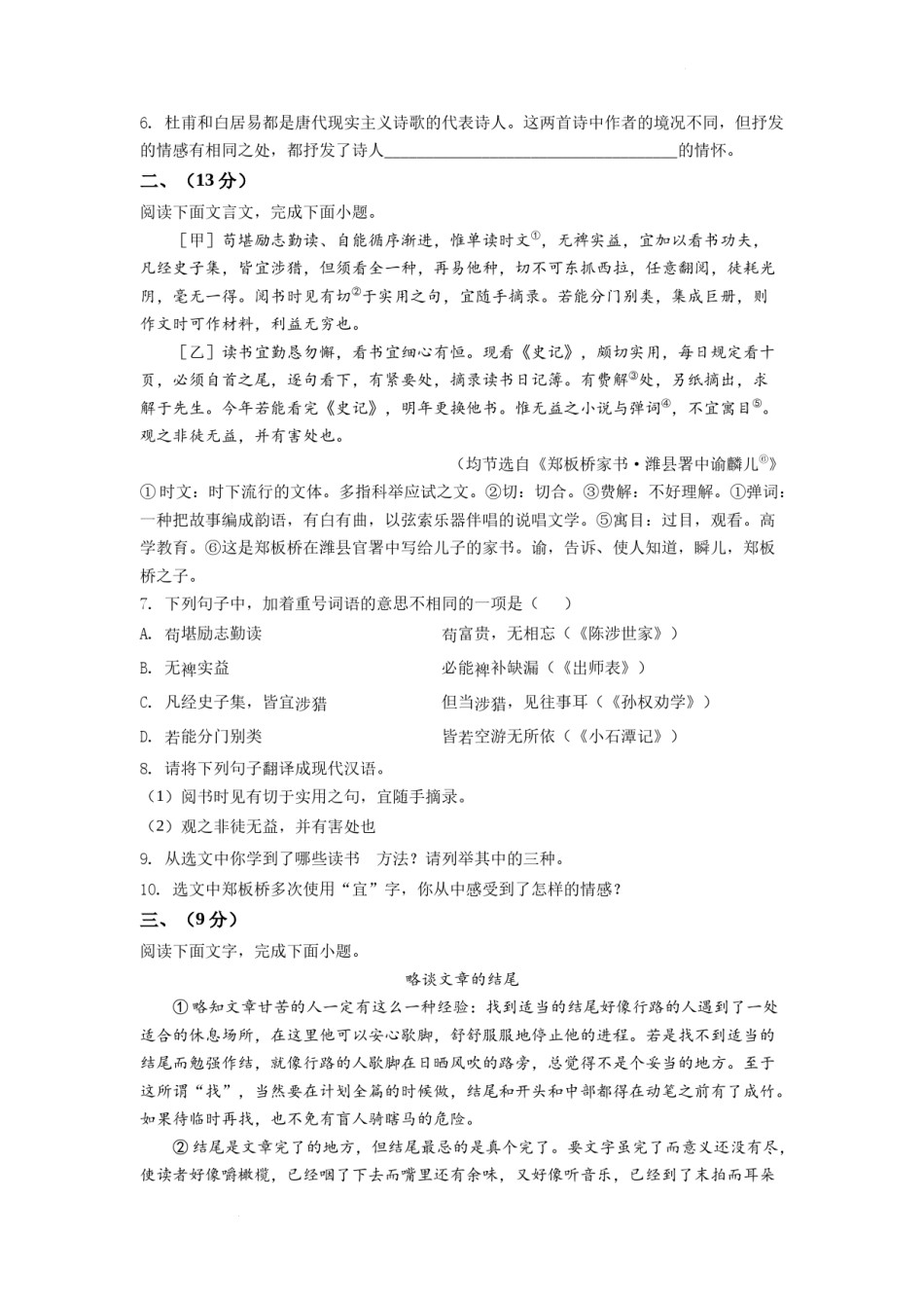 精品解析：2022年河北省中考语文真题（原卷版）.docx_第3页