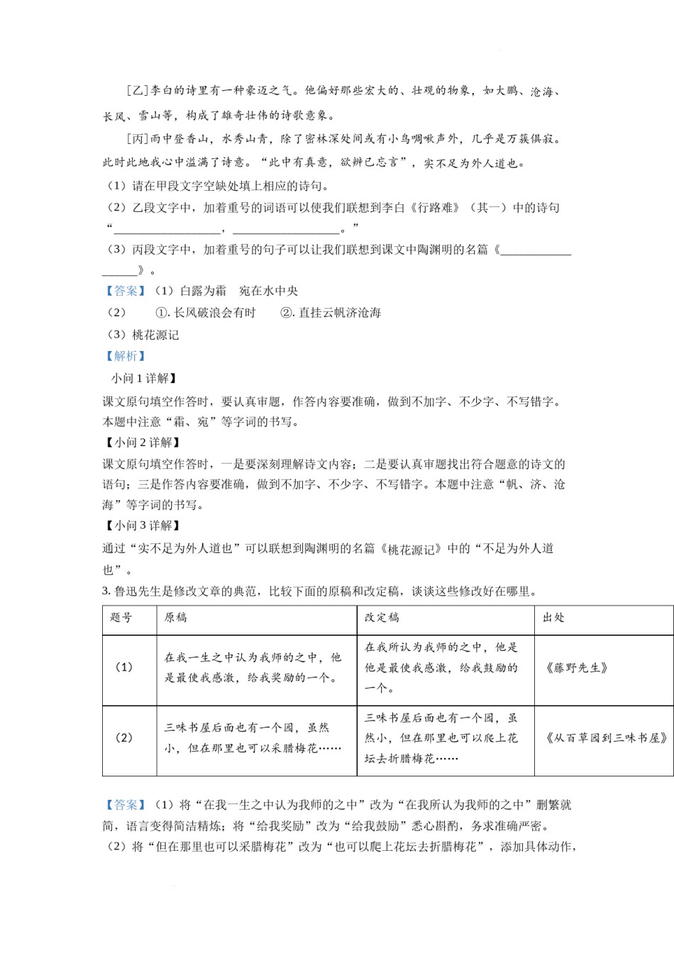 精品解析：2022年河北省中考语文真题（解析版）.docx_第2页