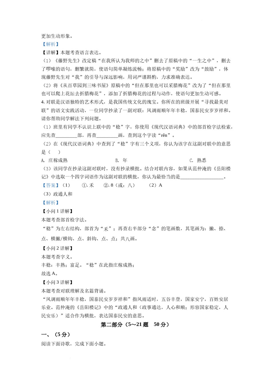 精品解析：2022年河北省中考语文真题（解析版）.docx_第3页