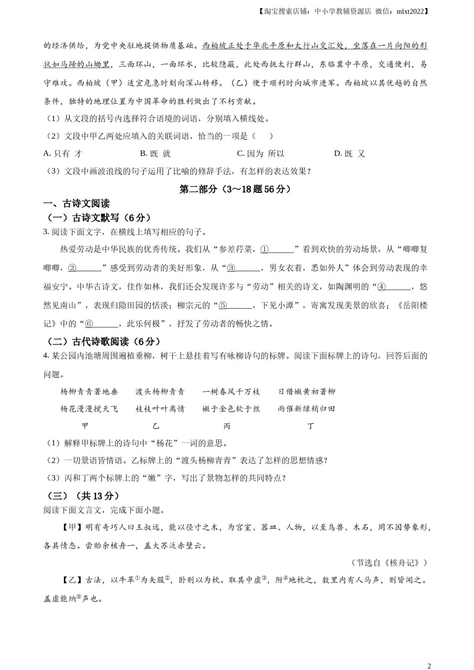 精品解析：2023年河北省中考语文真题（原卷版）.docx_第2页