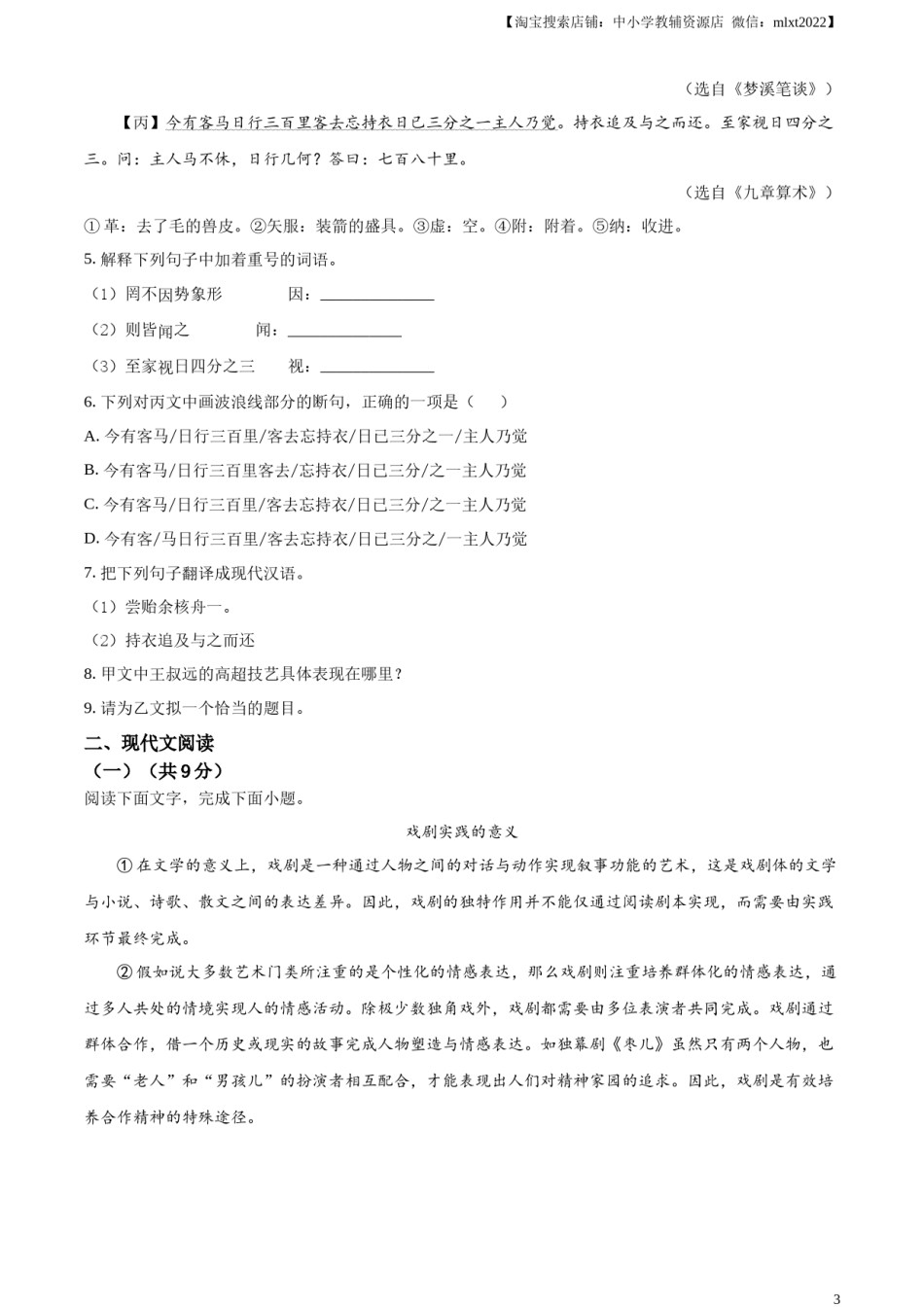 精品解析：2023年河北省中考语文真题（原卷版）.docx_第3页