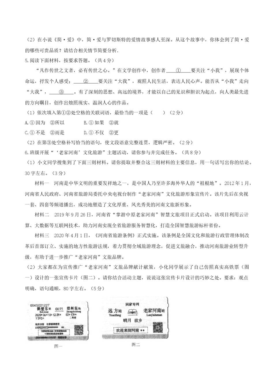 2020河南中招考试语文试题及答案.docx_第2页