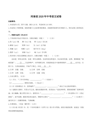 2020河南中招考试语文试题及答案.docx