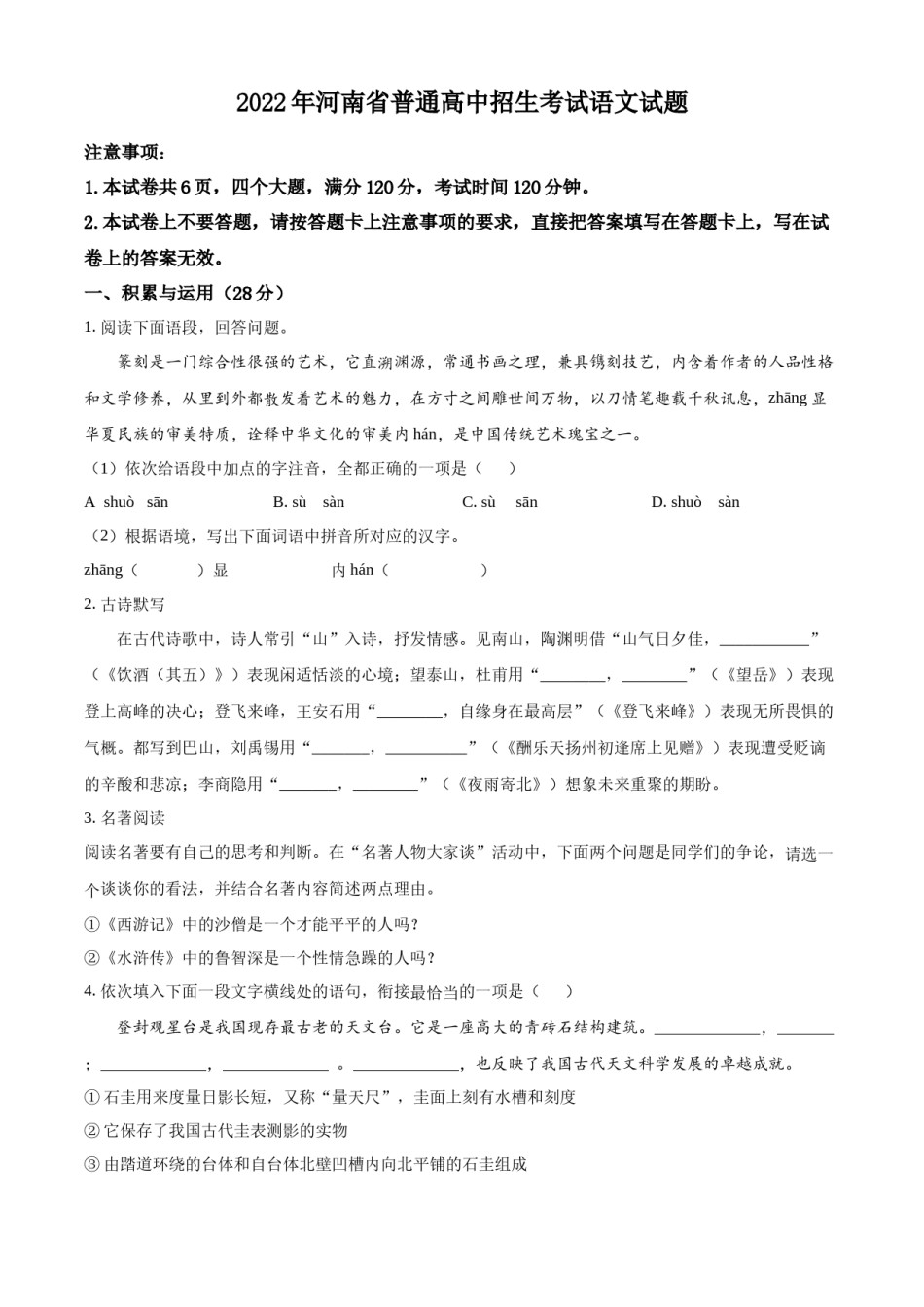 精品解析：2022年河南省中考语文真题（原卷版）.docx_第1页