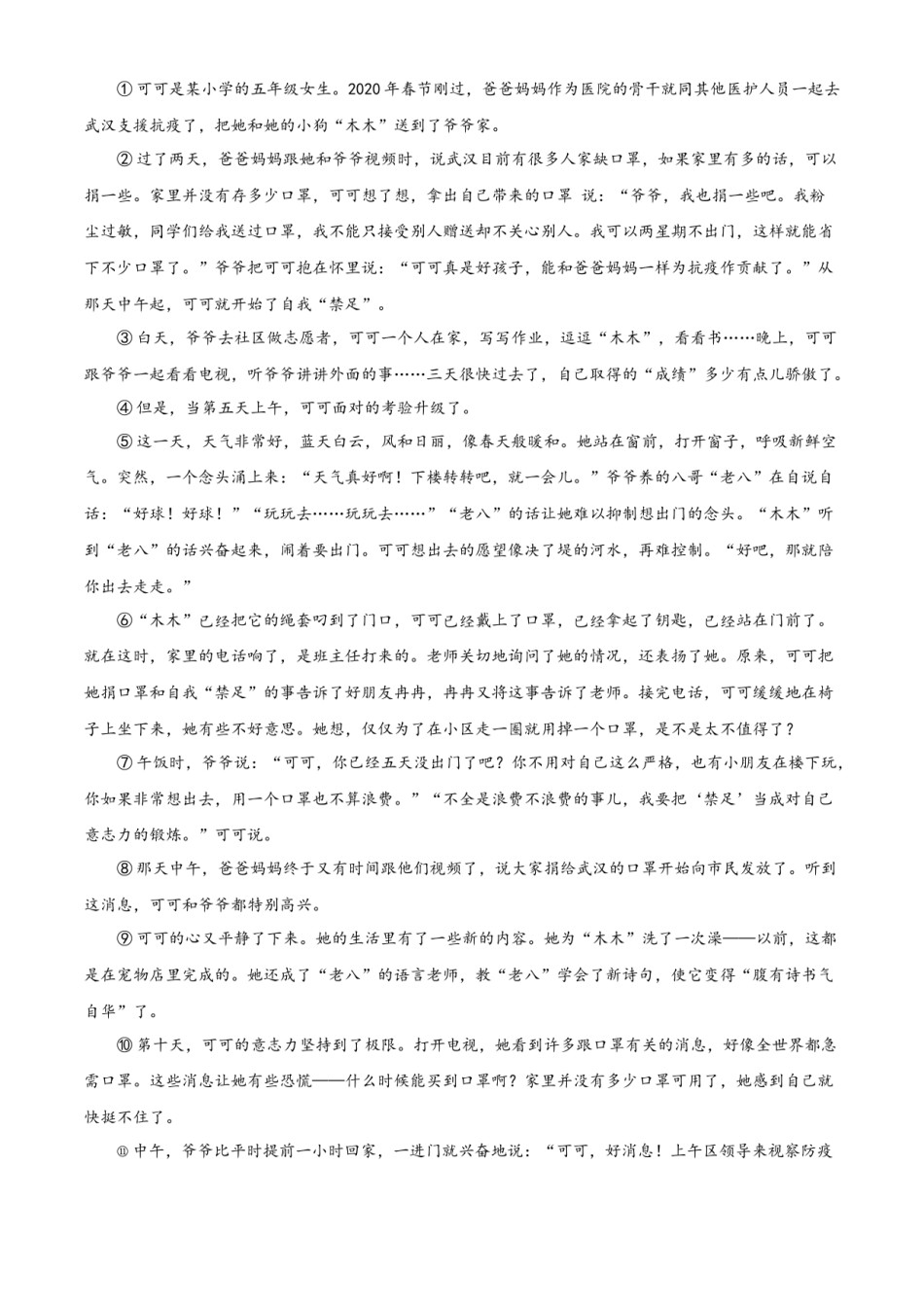 精品解析：2022年河南省中考语文真题（原卷版）.docx_第3页