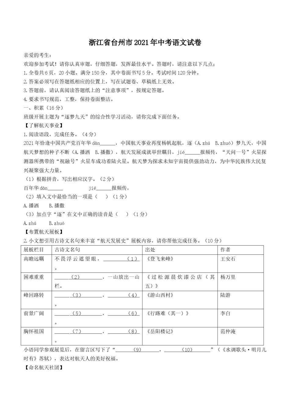 2021年浙江省台州市中考语文真题（原卷版）.docx_第1页