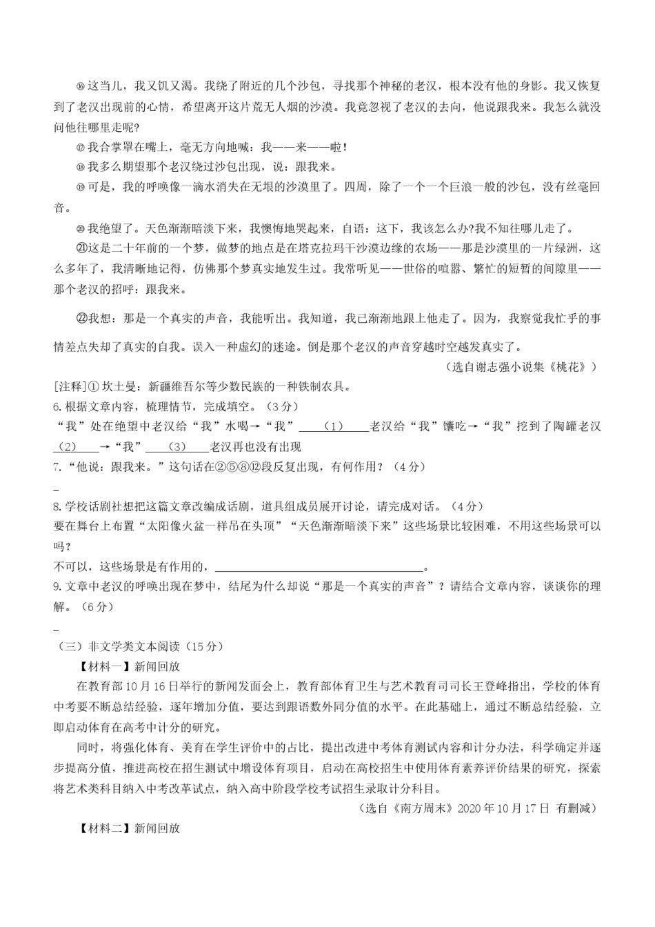 2021年浙江省台州市中考语文真题（原卷版）.docx_第3页