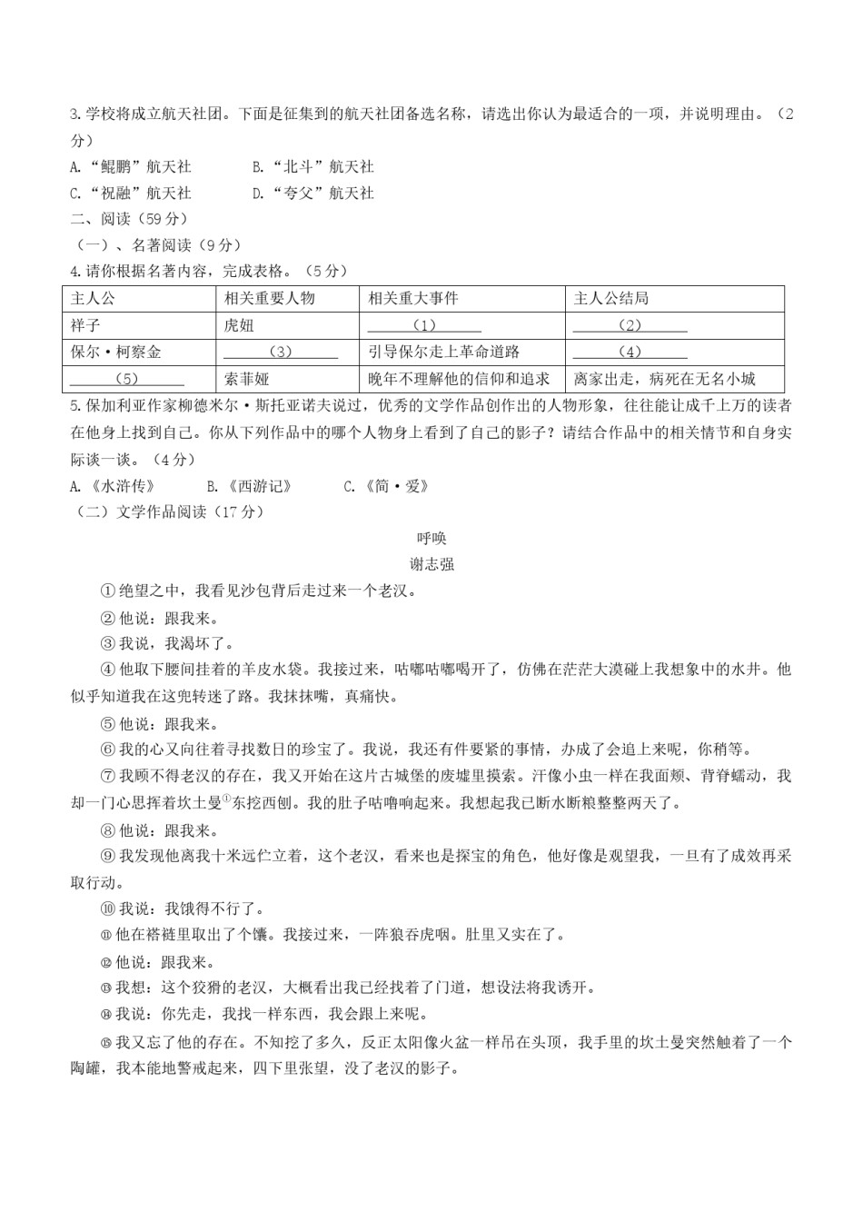 2021年浙江省台州市中考语文真题（解析版）.docx_第2页