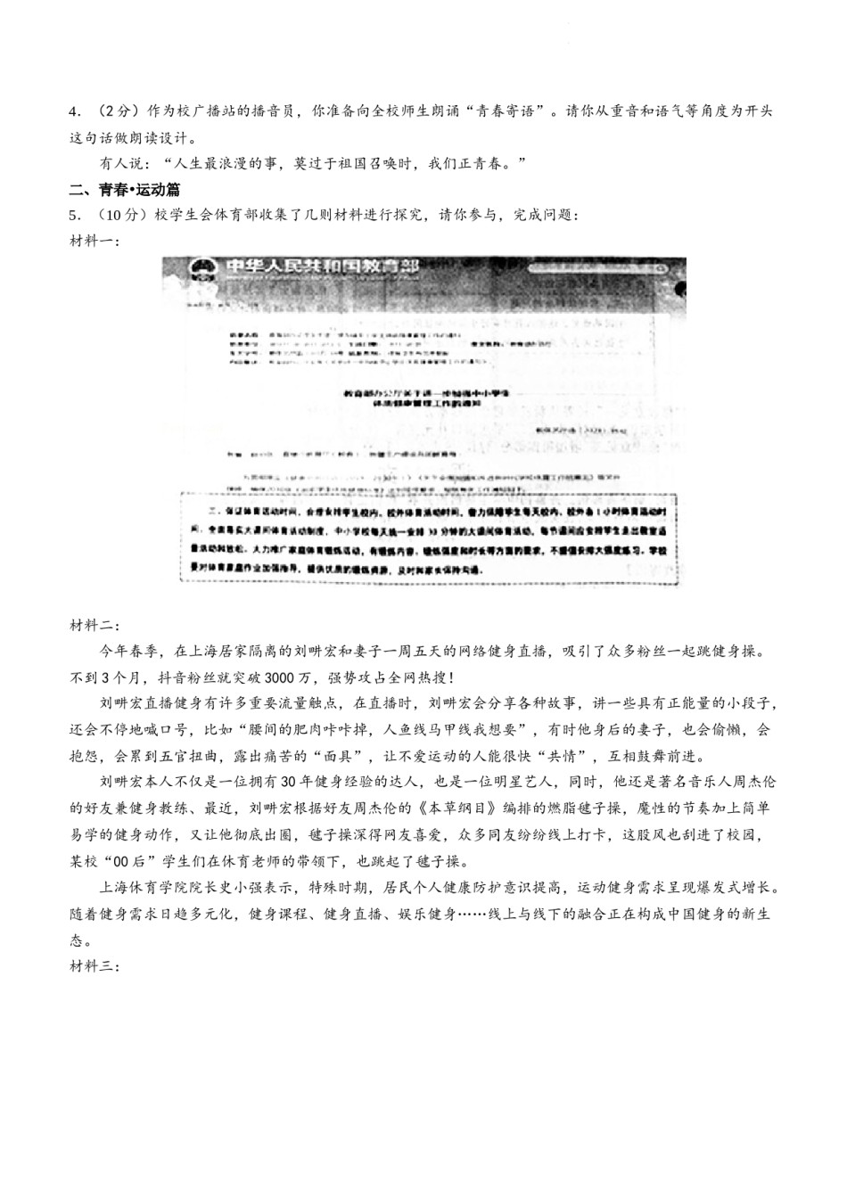 2022年浙江省舟山市中考语文试卷及答案.docx_第2页