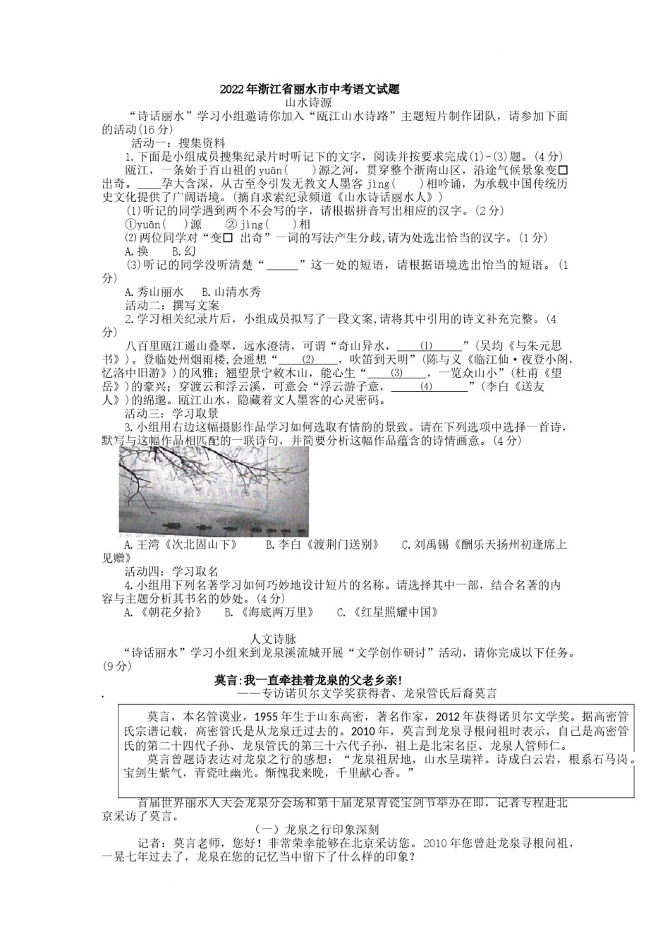 2022年浙江省丽水市中考语文真题（含答案）.docx_第1页