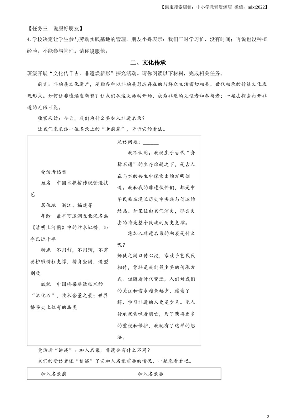 精品解析：2023年浙江省嘉兴（舟山）市中考语文真题（原卷版）.docx_第2页