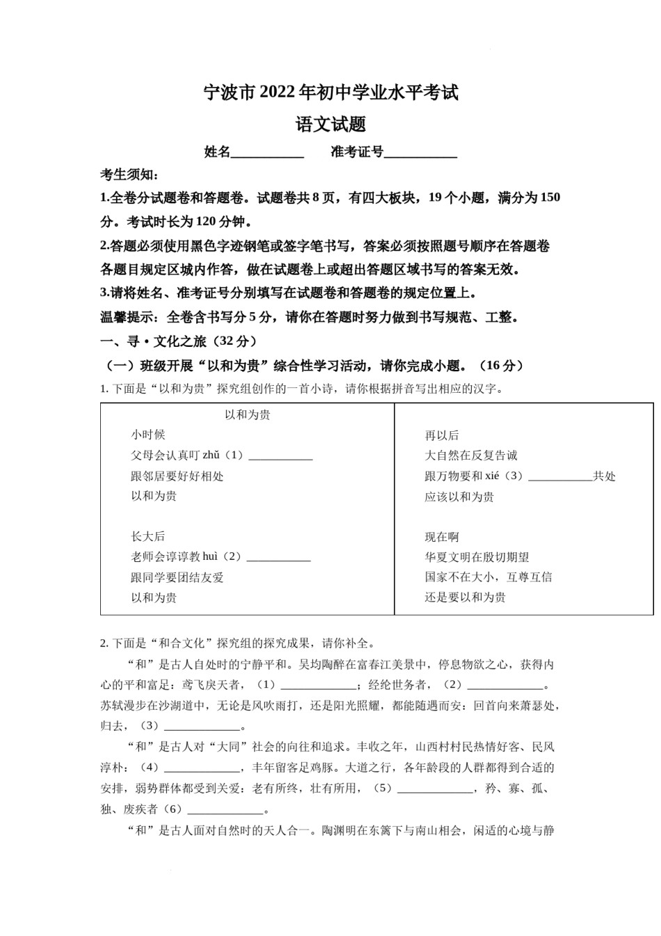 精品解析：2022年浙江省宁波市中考语文真题（原卷版）.docx_第1页