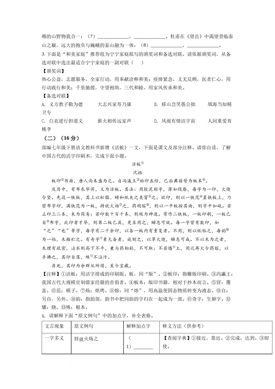 精品解析：2022年浙江省宁波市中考语文真题（原卷版）.docx_第2页