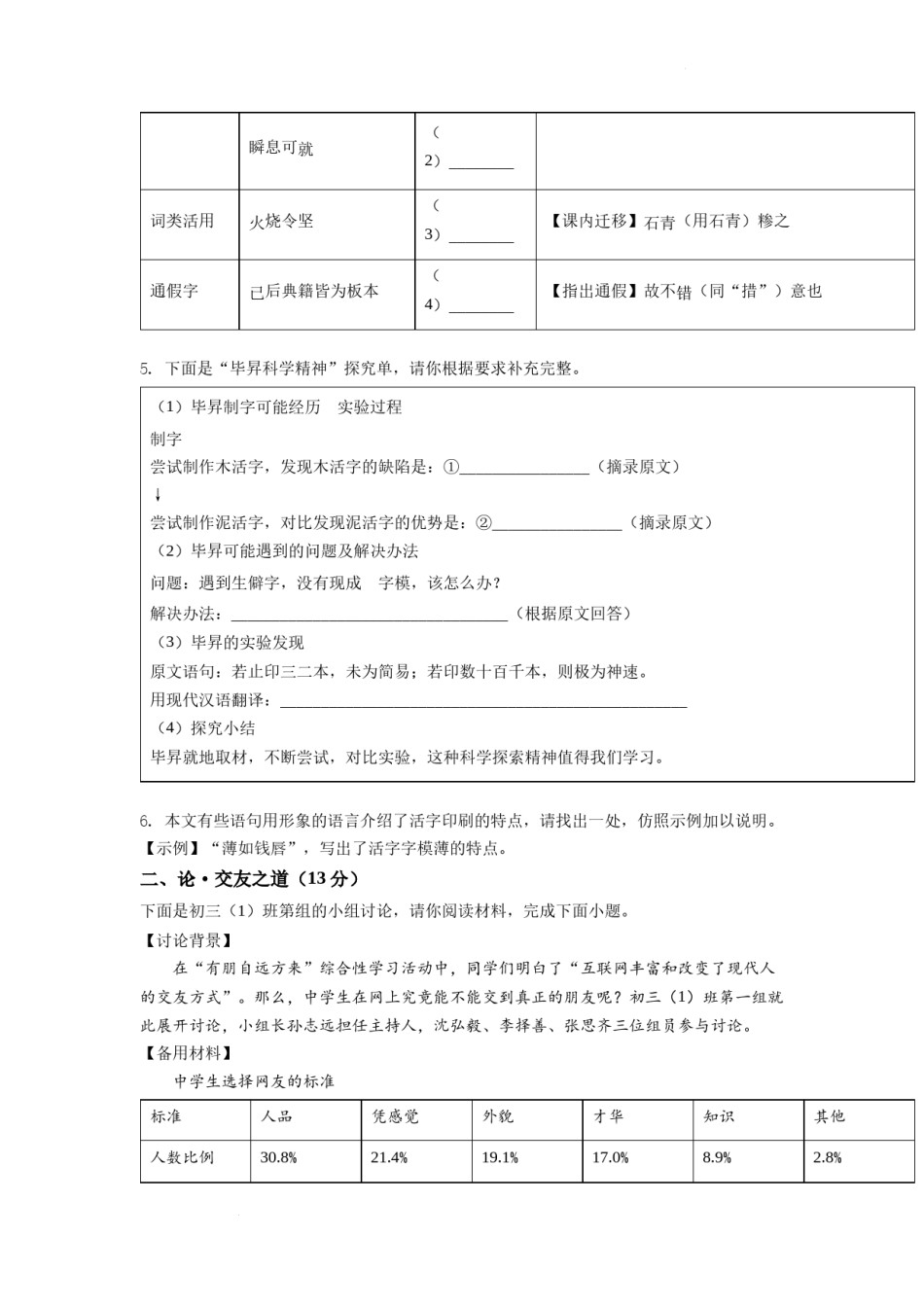 精品解析：2022年浙江省宁波市中考语文真题（原卷版）.docx_第3页