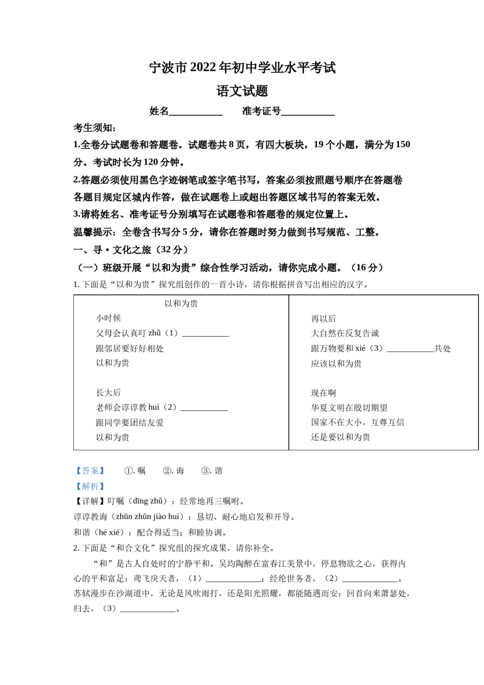 精品解析：2022年浙江省宁波市中考语文真题（解析版）.docx_第1页