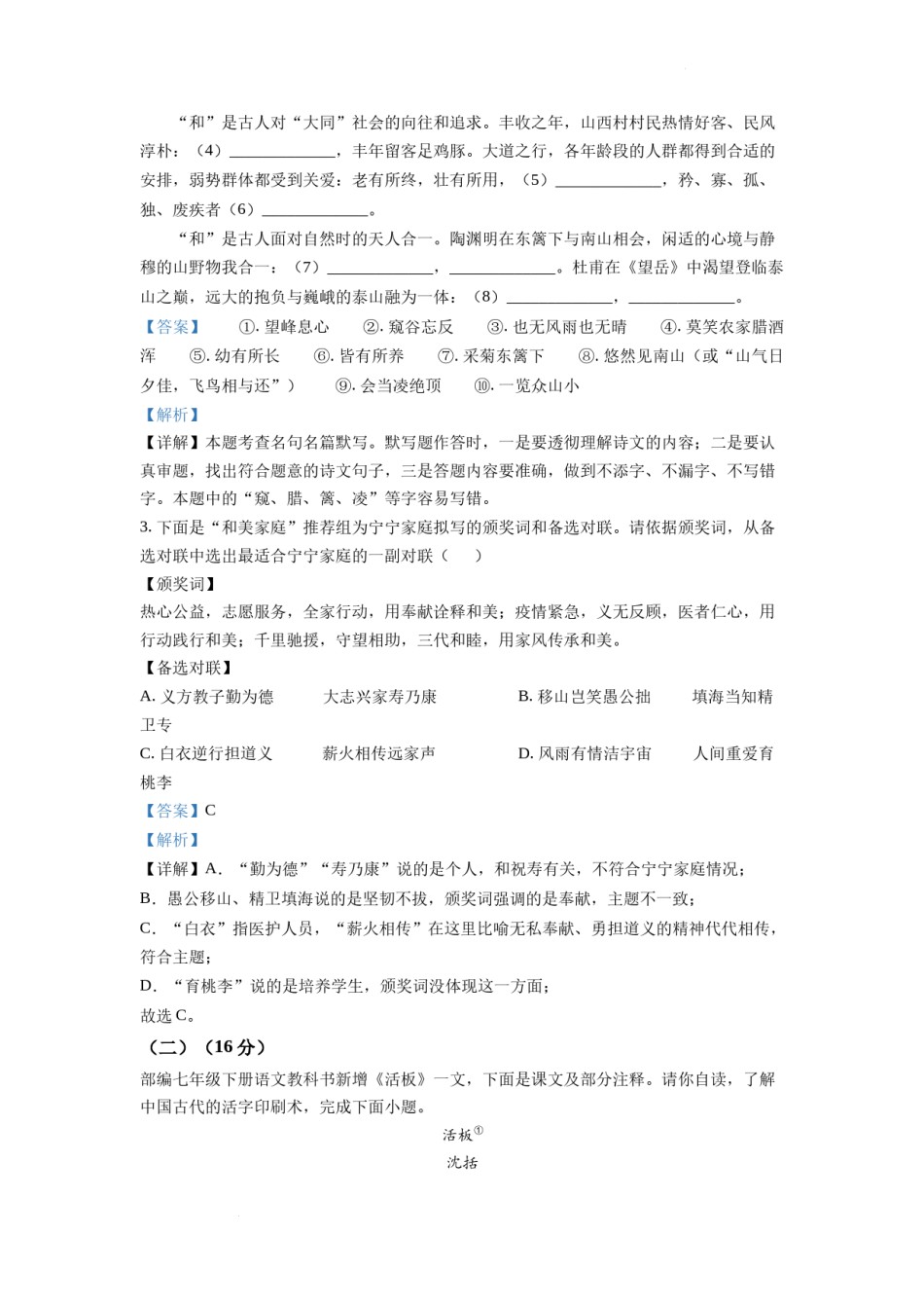 精品解析：2022年浙江省宁波市中考语文真题（解析版）.docx_第2页