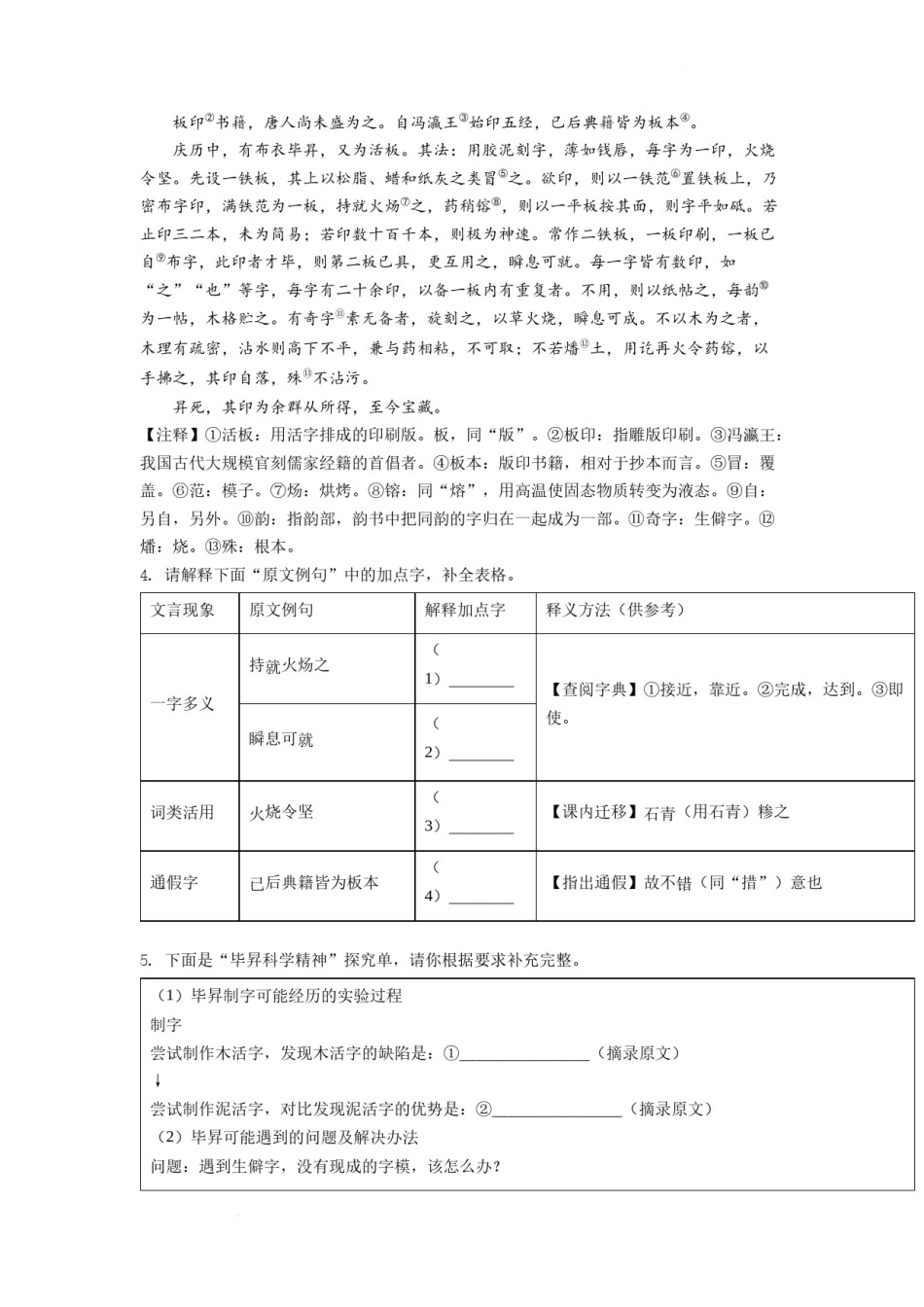 精品解析：2022年浙江省宁波市中考语文真题（解析版）.docx_第3页