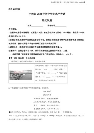 精品解析：2023年浙江省宁波市中考语文真题（原卷版）.docx