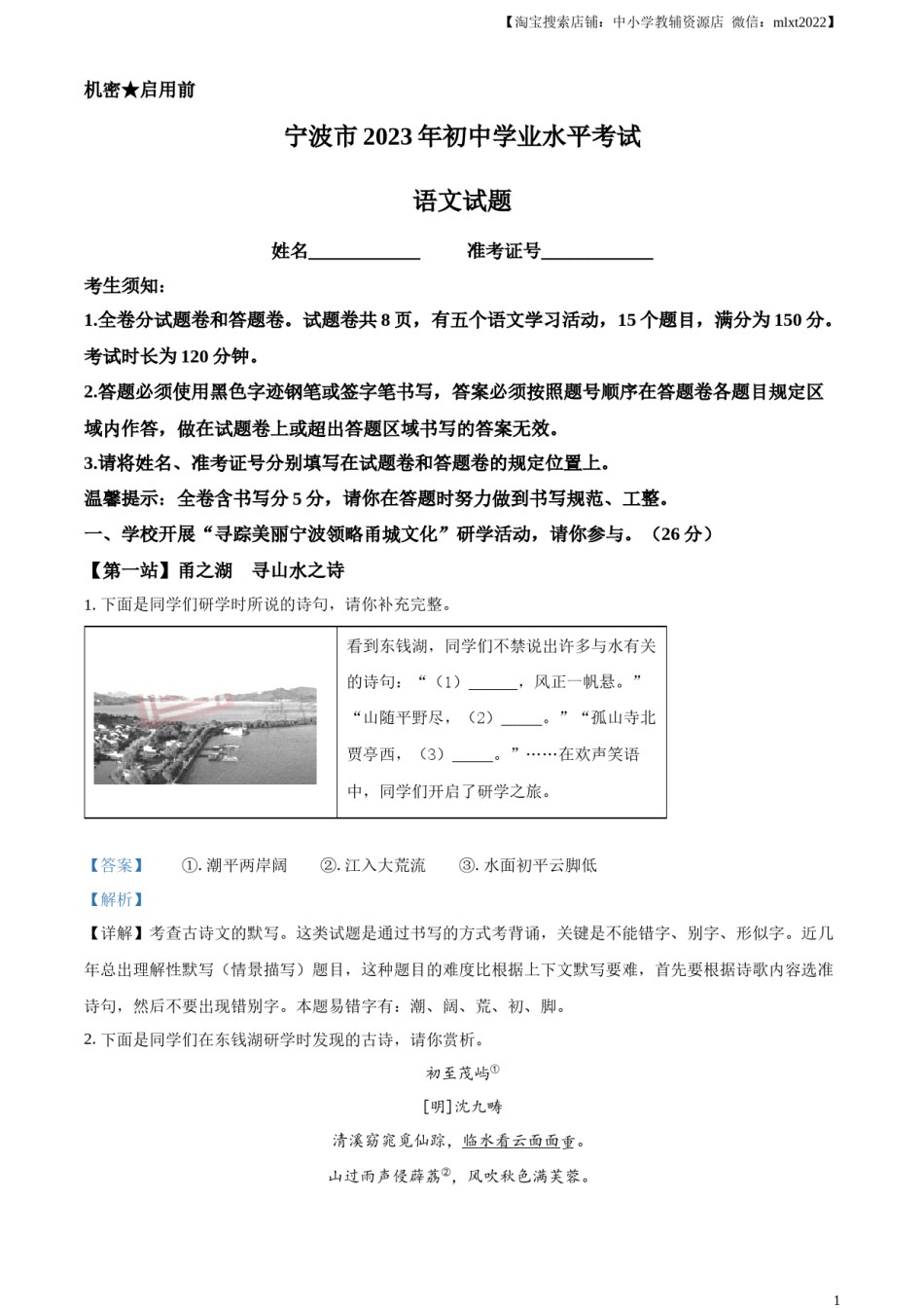 精品解析：2023年浙江省宁波市中考语文真题（解析版）.docx_第1页