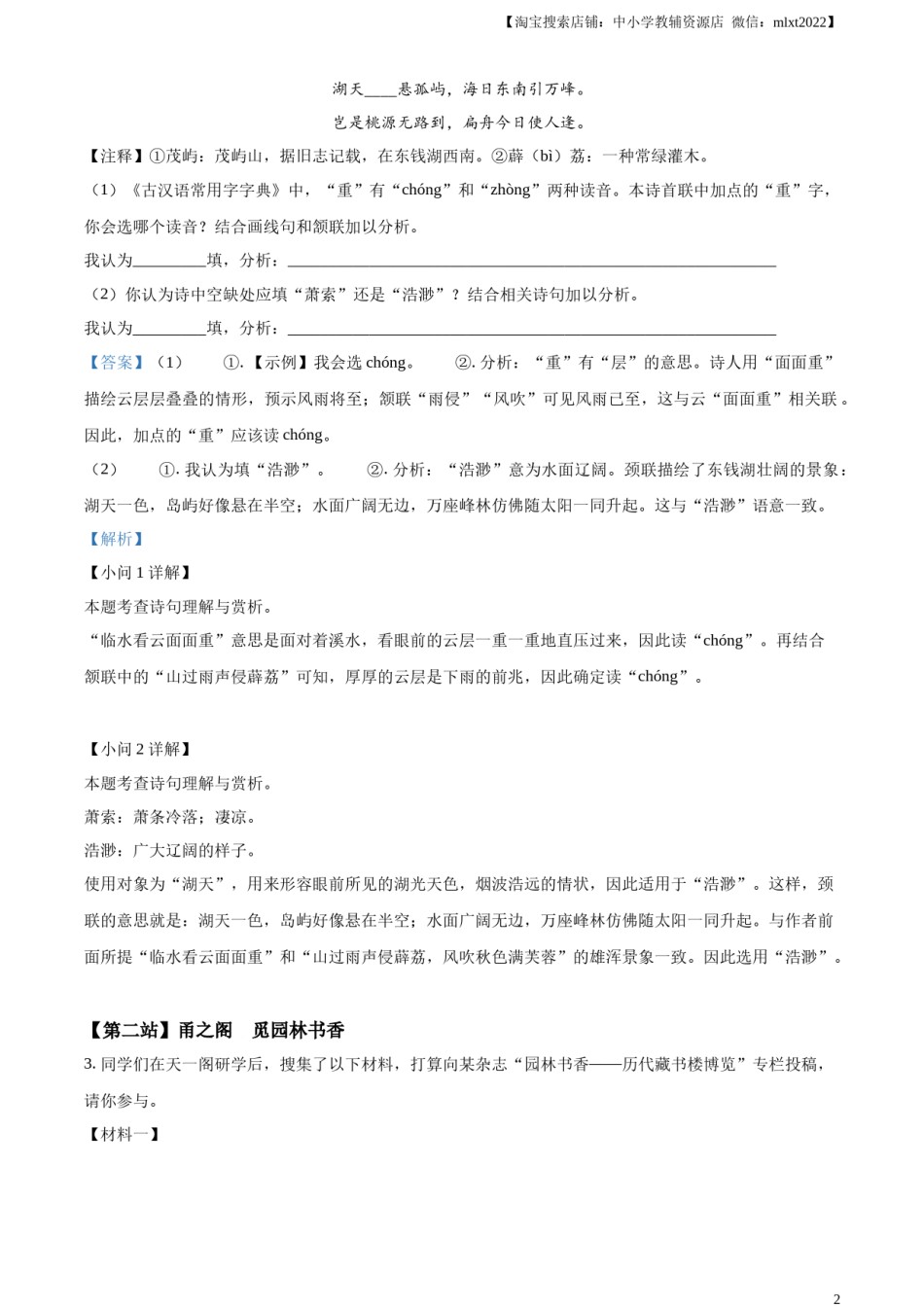 精品解析：2023年浙江省宁波市中考语文真题（解析版）.docx_第2页