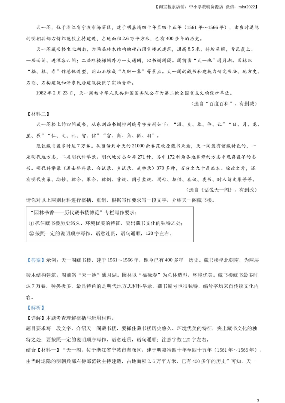 精品解析：2023年浙江省宁波市中考语文真题（解析版）.docx_第3页