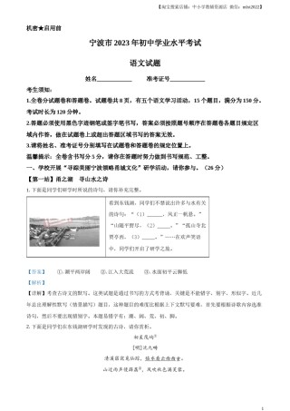 精品解析：2023年浙江省宁波市中考语文真题（解析版）.docx