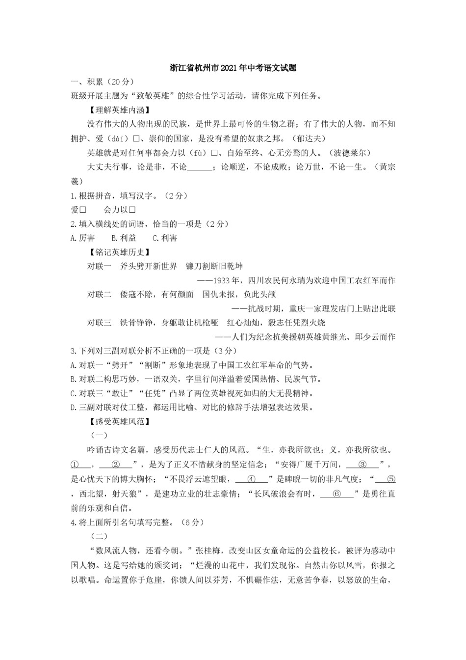 2021年浙江省杭州市中考语文真题（含答案）.docx_第1页