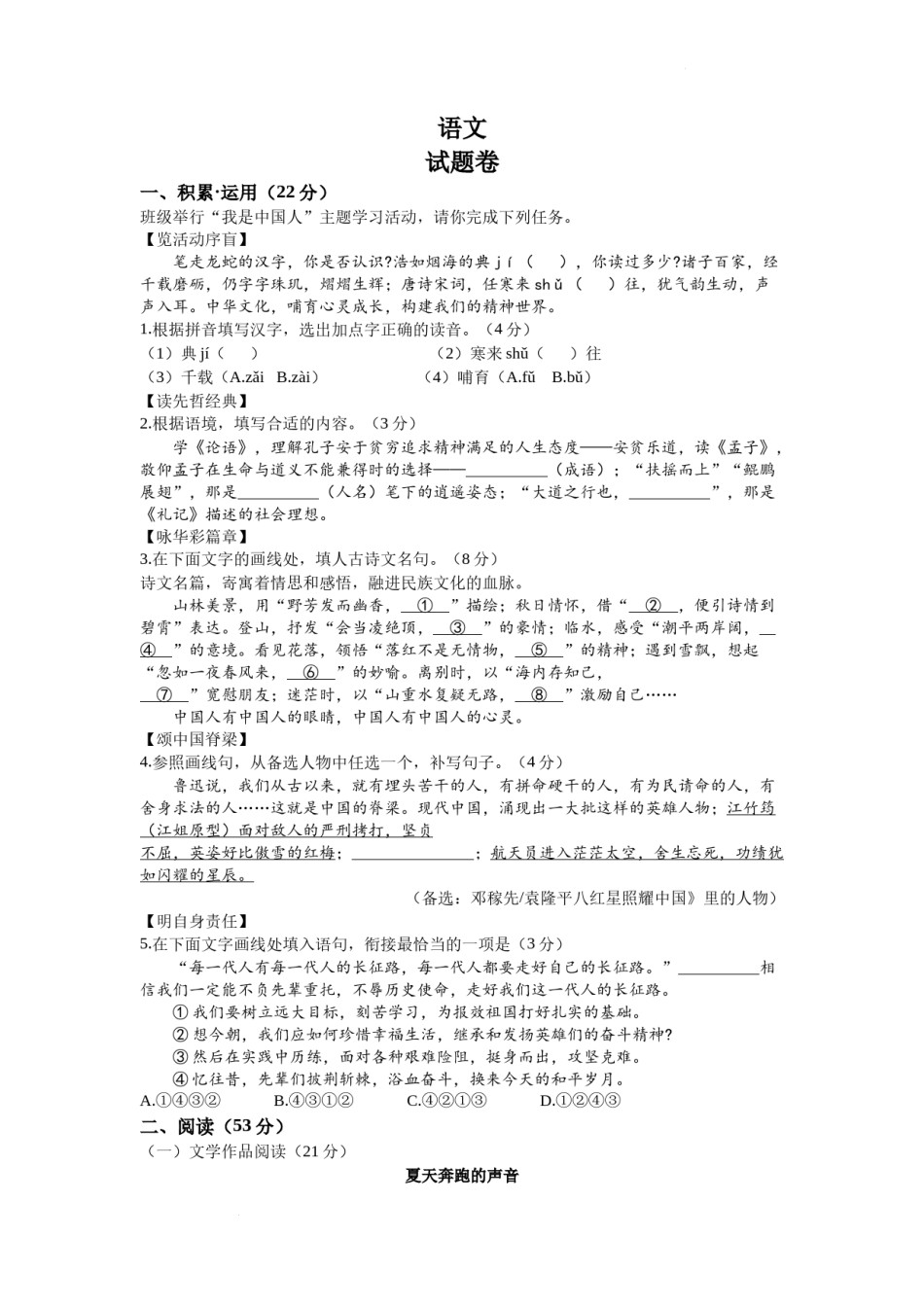 2022年浙江省杭州市中考语文真题及答案.docx_第1页