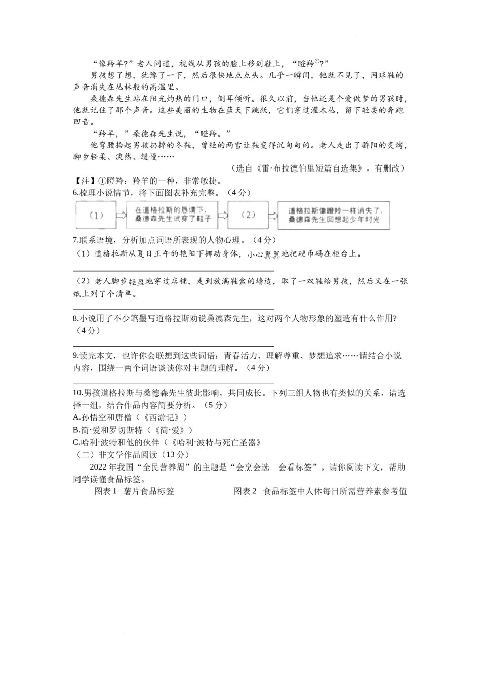 2022年浙江省杭州市中考语文真题及答案.docx_第3页