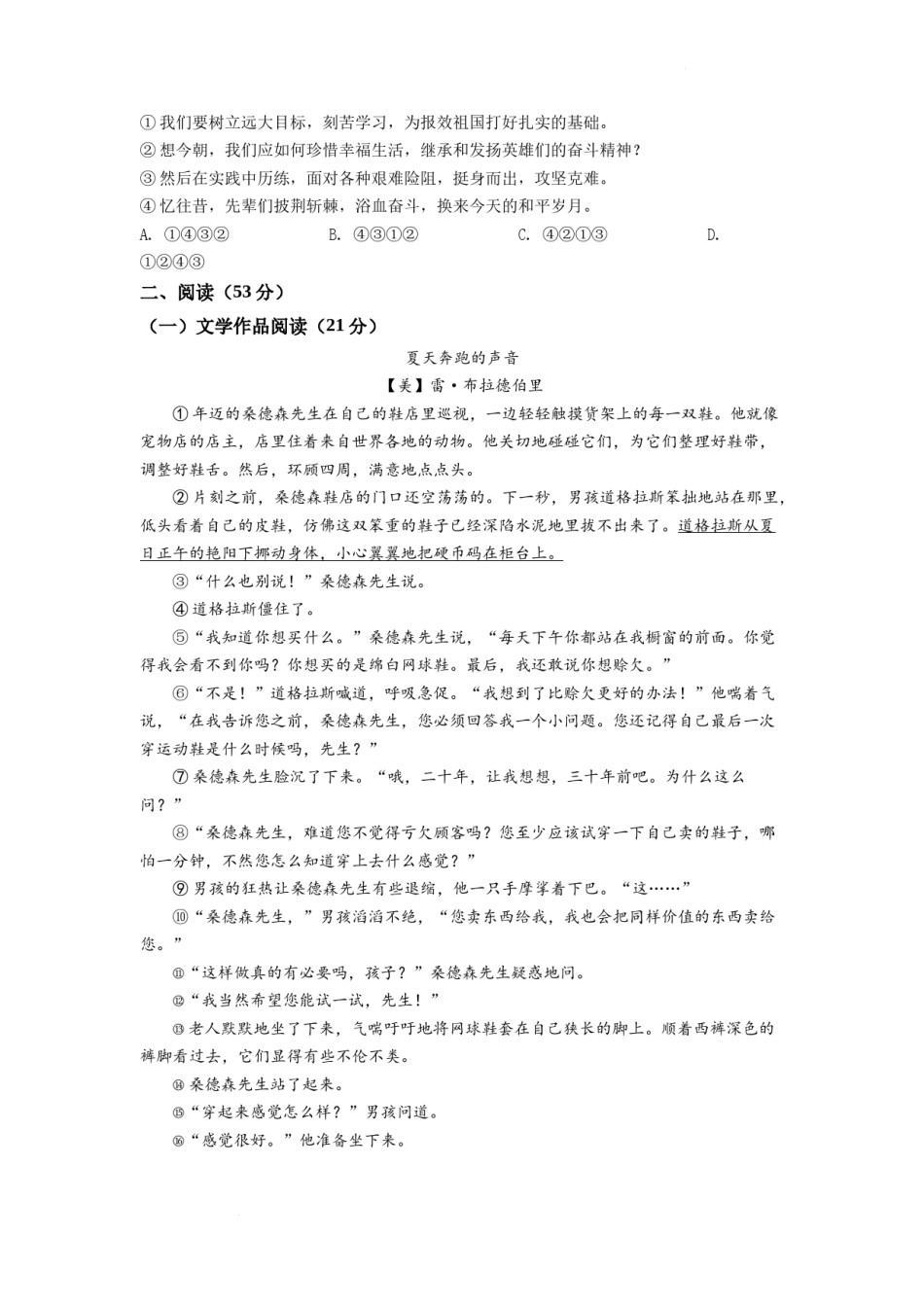精品解析：2022年浙江省杭州市中考语文真题（原卷版）.docx_第2页