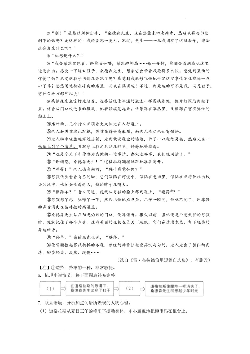精品解析：2022年浙江省杭州市中考语文真题（原卷版）.docx_第3页
