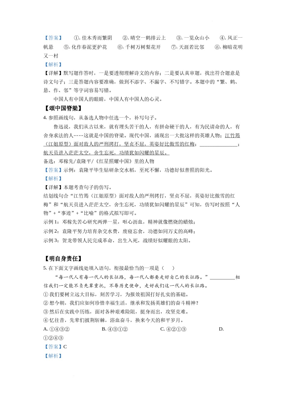 精品解析：2022年浙江省杭州市中考语文真题（解析版）.docx_第2页