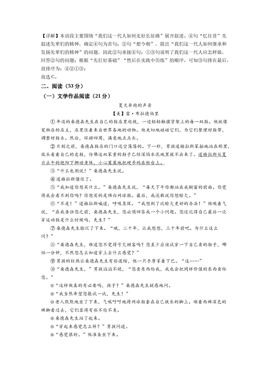 精品解析：2022年浙江省杭州市中考语文真题（解析版）.docx_第3页
