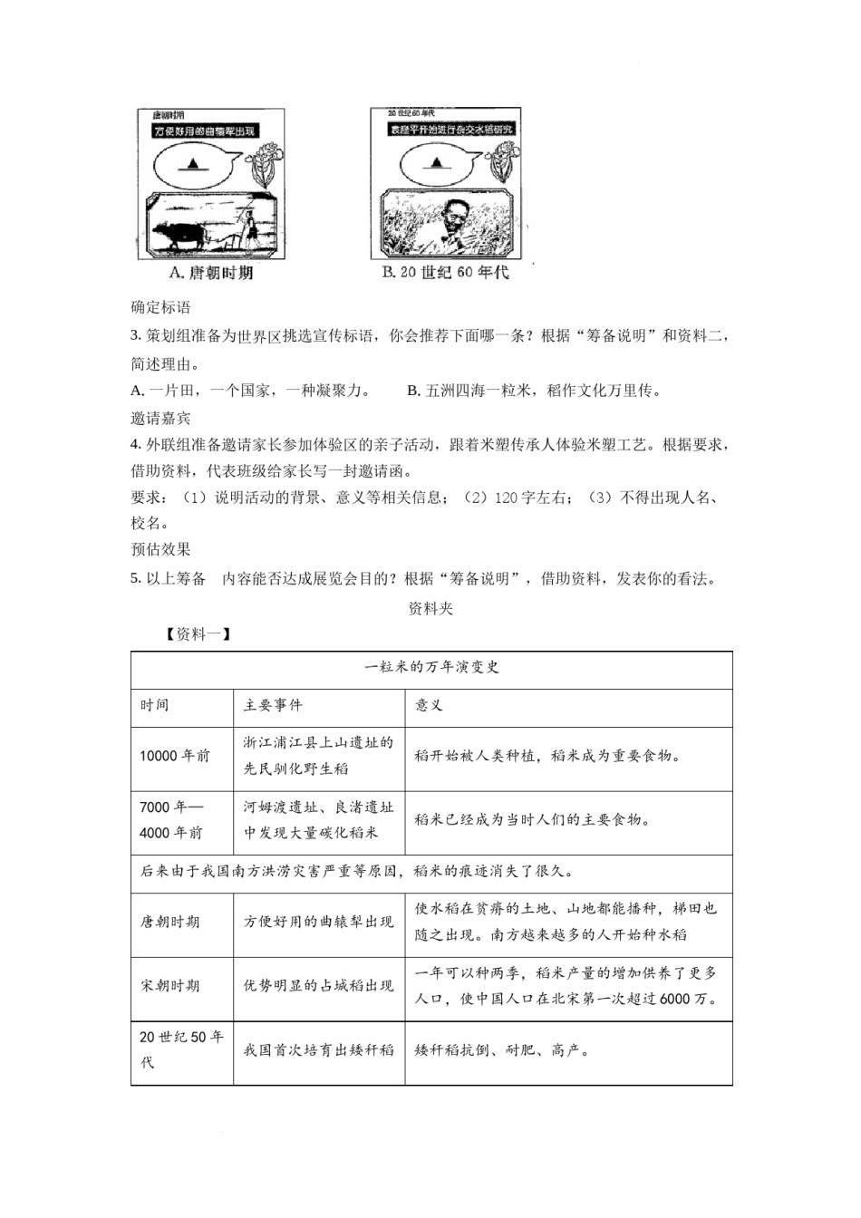 精品解析：2022年浙江省温州市中考语文真题（原卷版）.docx_第2页