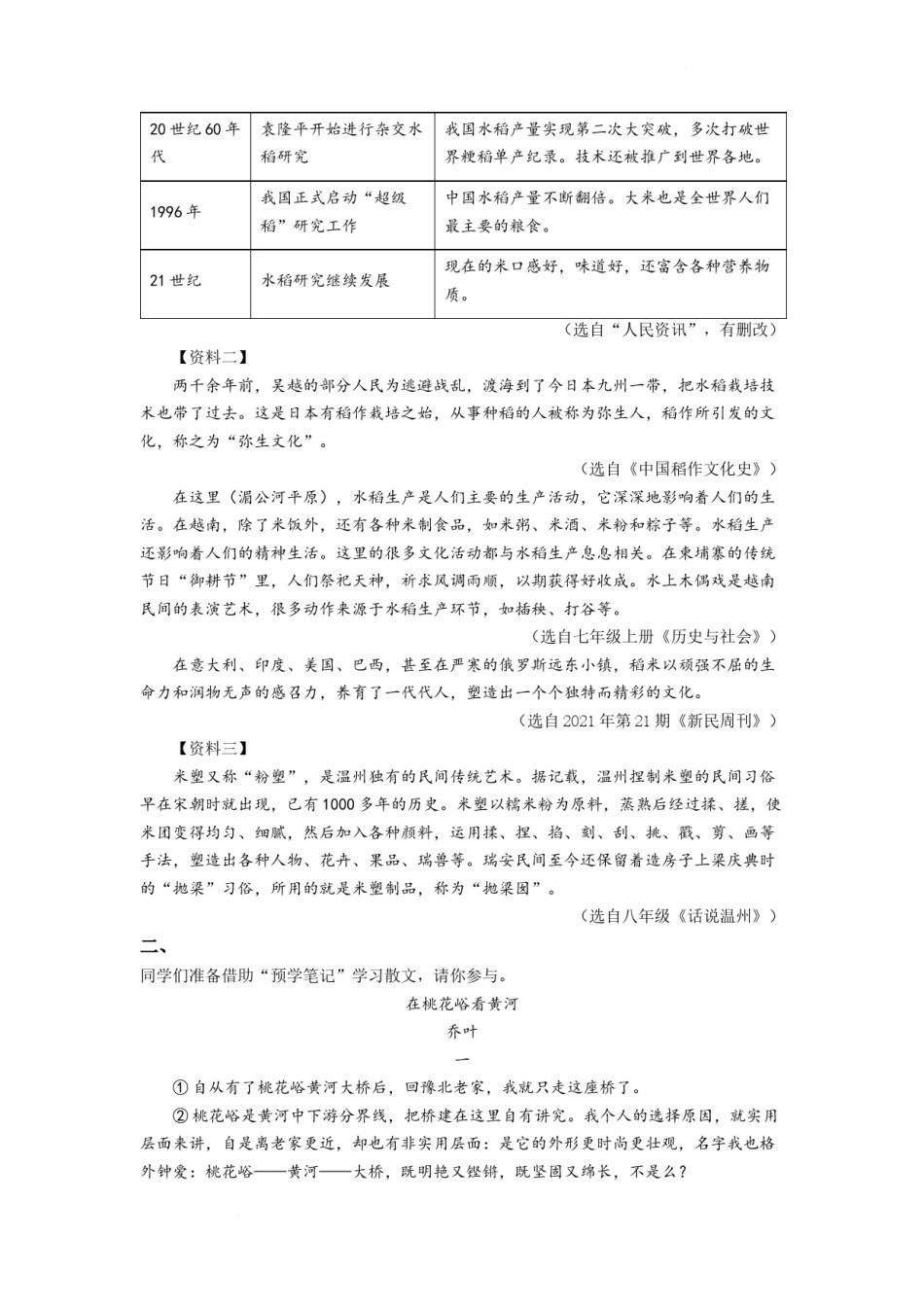 精品解析：2022年浙江省温州市中考语文真题（原卷版）.docx_第3页