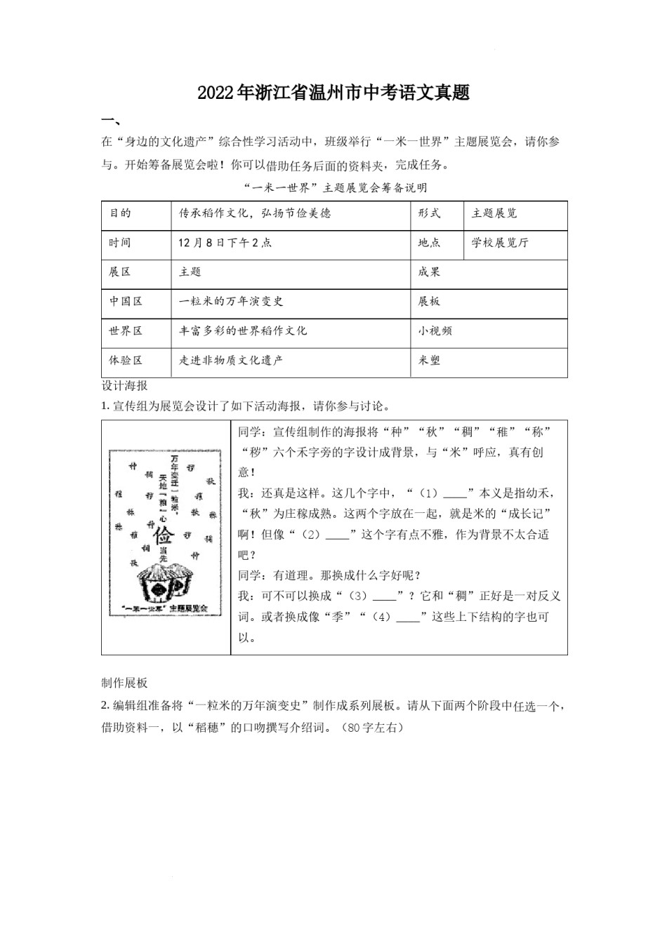 精品解析：2022年浙江省温州市中考语文真题（解析版）.docx_第1页