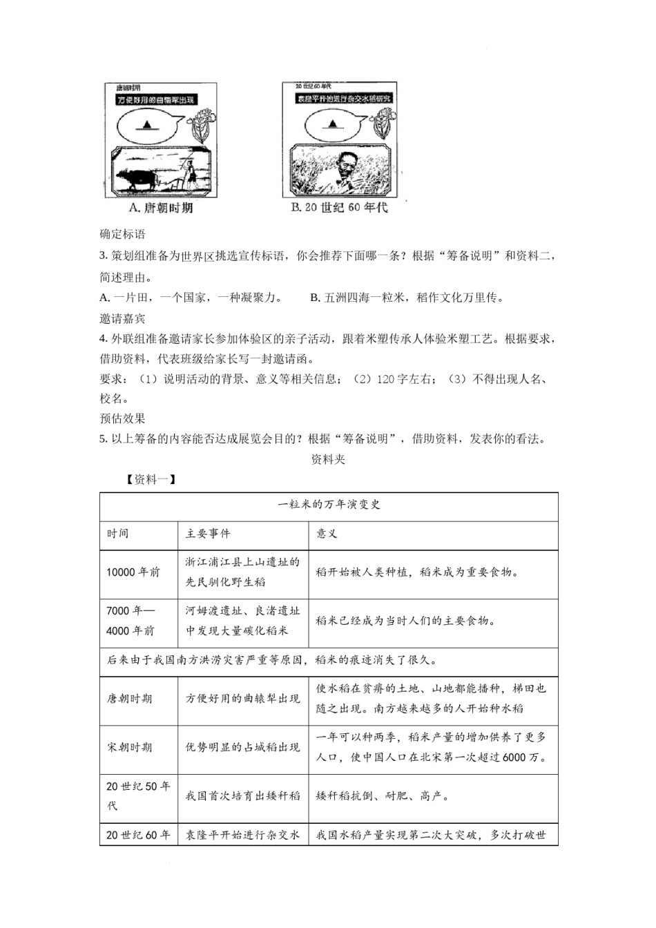 精品解析：2022年浙江省温州市中考语文真题（解析版）.docx_第2页