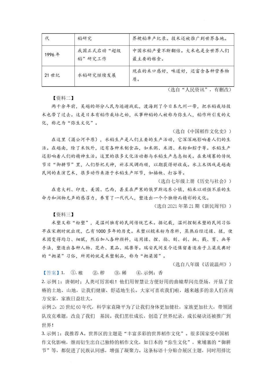 精品解析：2022年浙江省温州市中考语文真题（解析版）.docx_第3页