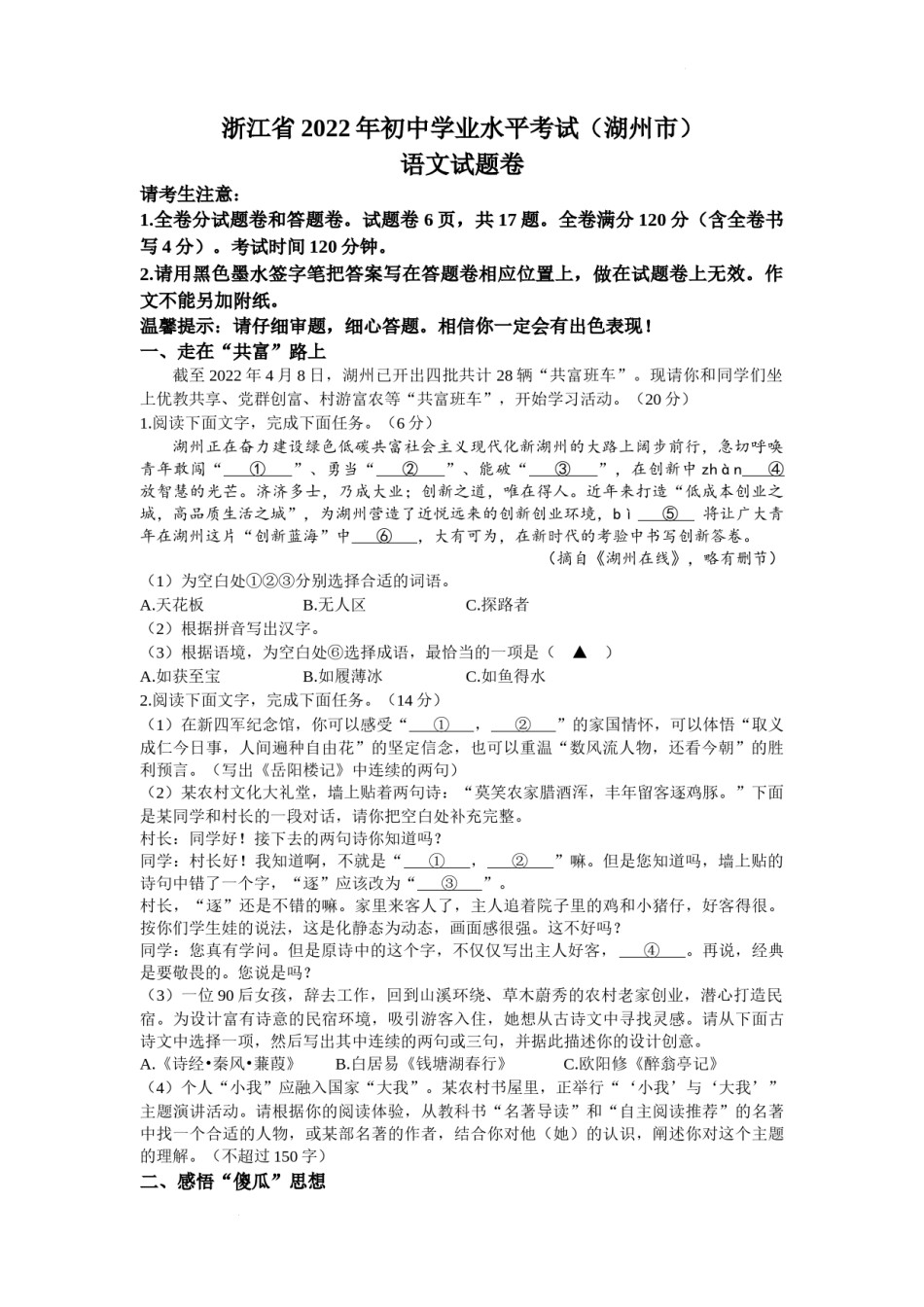 2022年浙江省湖州市中考语文真题及答案.docx_第1页