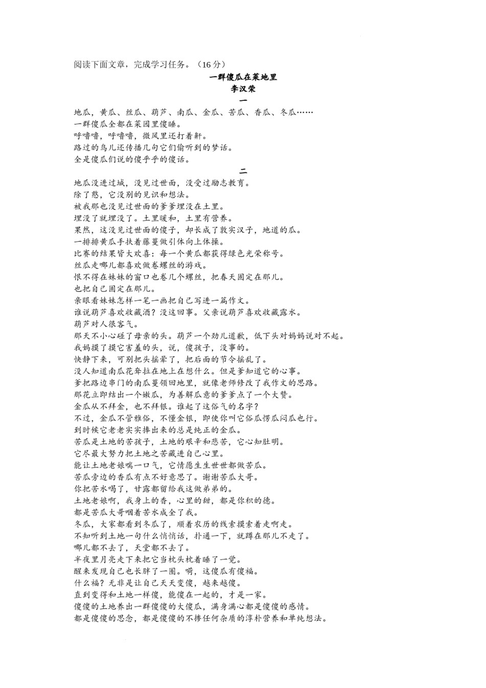 2022年浙江省湖州市中考语文真题及答案.docx_第2页