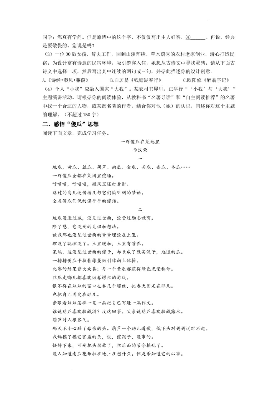 精品解析：2022年浙江省湖州市中考语文真题（原卷版）.docx_第2页