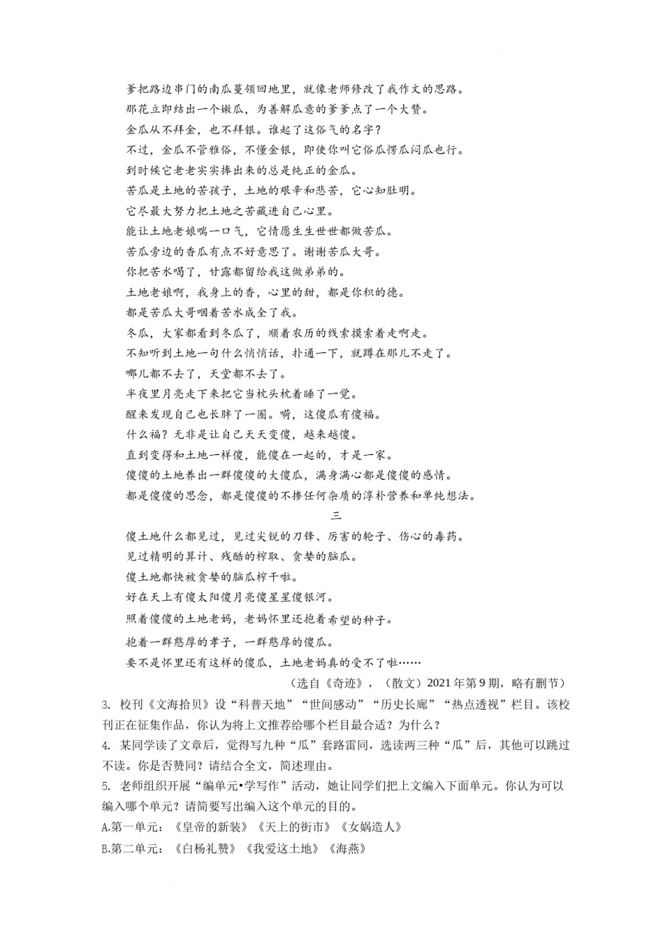 精品解析：2022年浙江省湖州市中考语文真题（原卷版）.docx_第3页