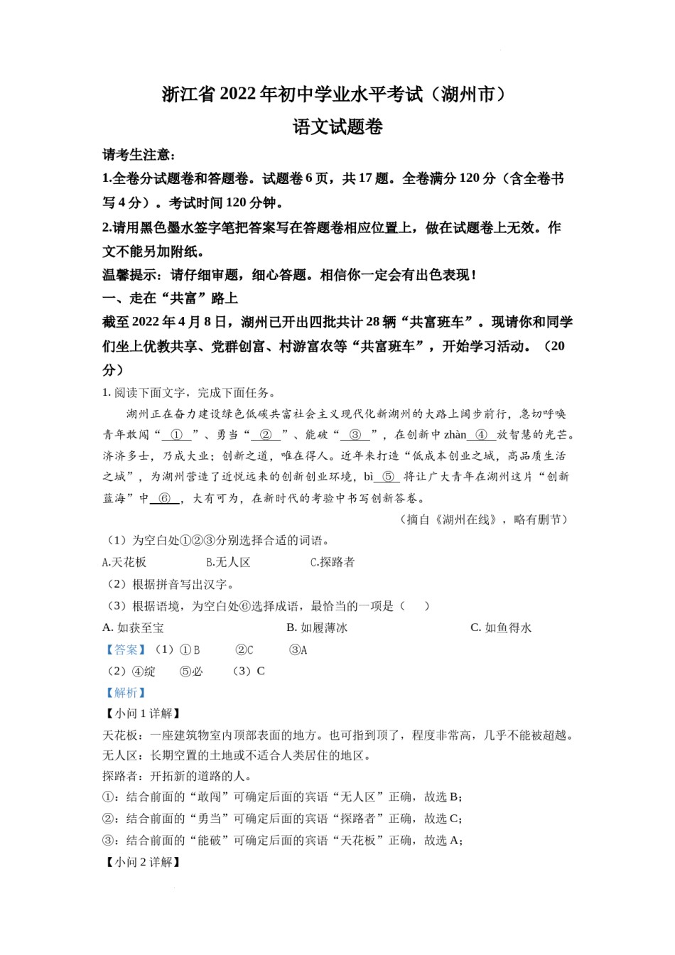 精品解析：2022年浙江省湖州市中考语文真题（解析版）.docx_第1页