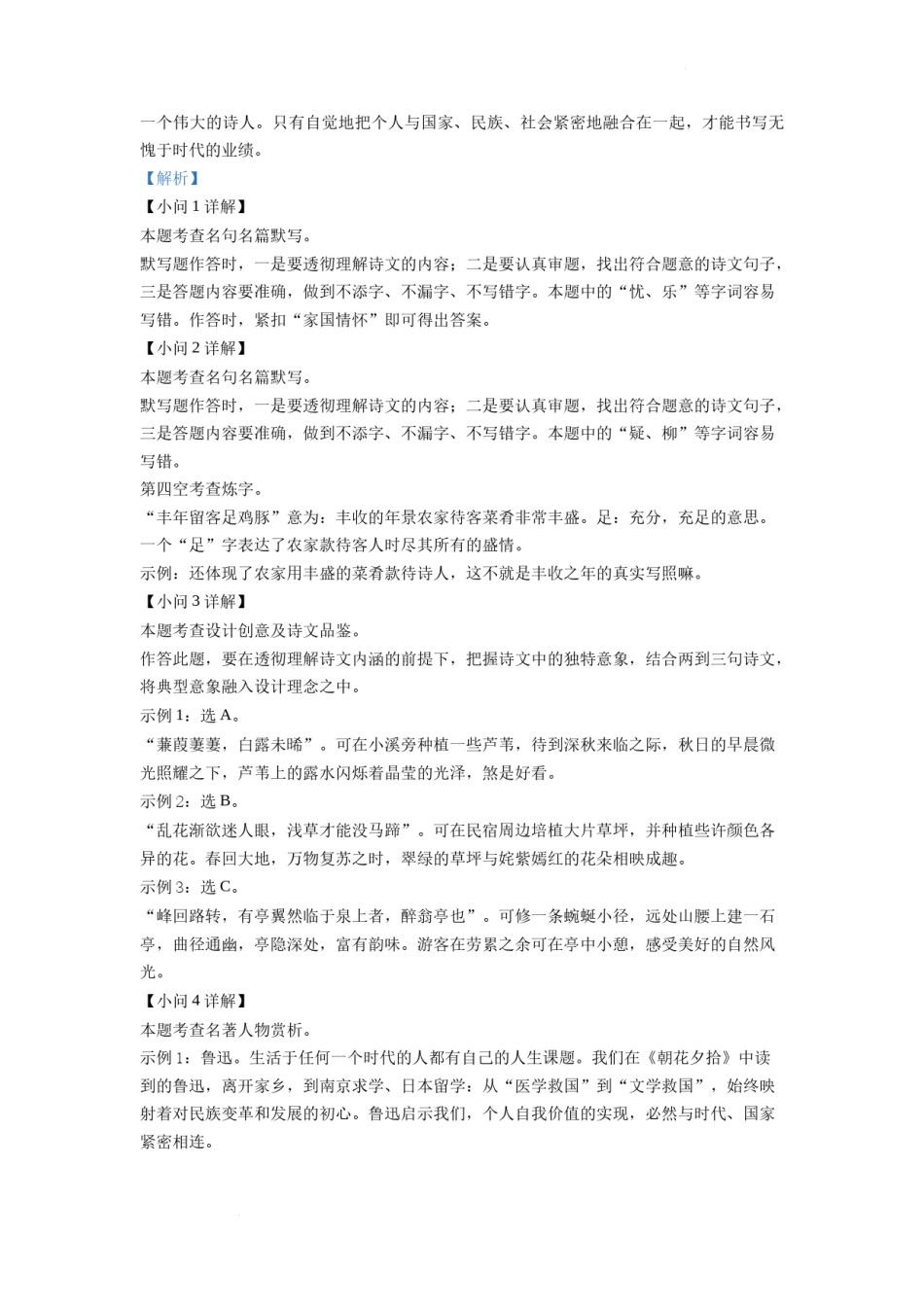 精品解析：2022年浙江省湖州市中考语文真题（解析版）.docx_第3页